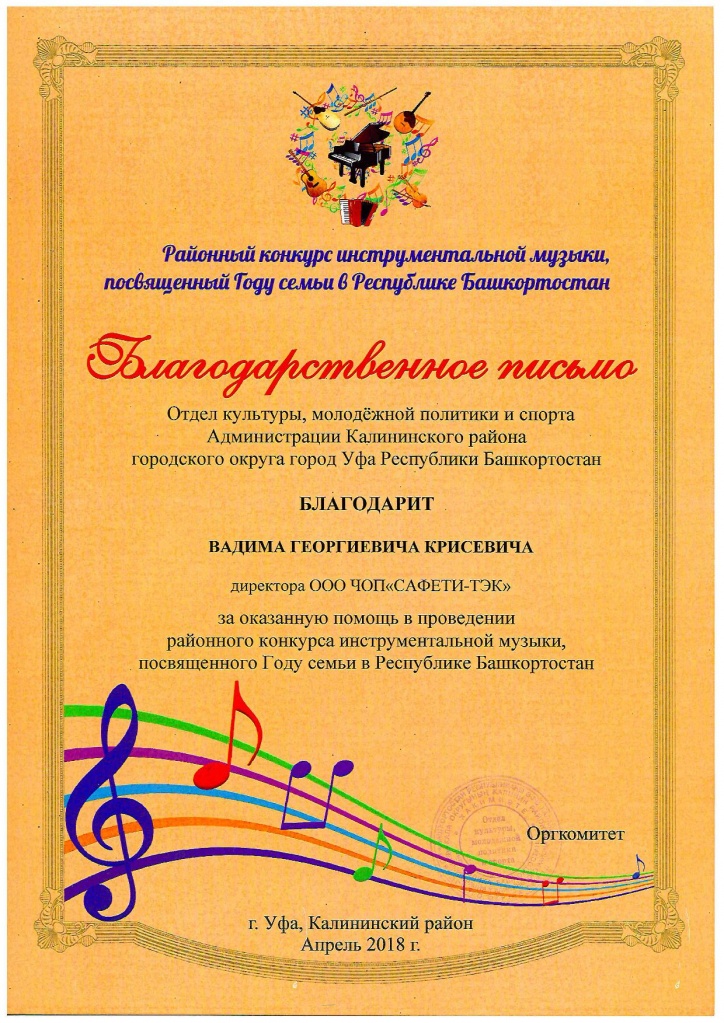 Благодарственное письмо отдела культуры.jpg